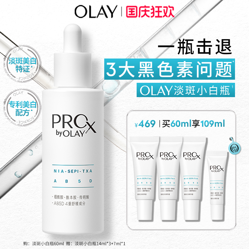 【热销精华】OLAY玉兰油淡斑小白瓶精华液美白提亮传明酸烟酰胺
