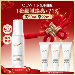 【热销精华】OLAY水光小白瓶美白精华液超抗糖玉兰油面部提亮保湿