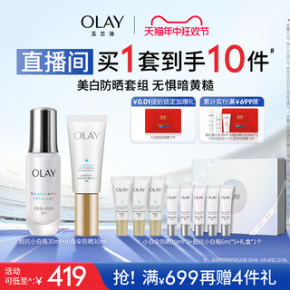 【直播间618专享】OLAY玉兰油多效超抗小白瓶+小白伞防晒套装