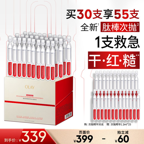 【达人专属】OLAY肽棒次抛精华液胜肽专研修护抗皱紧致保湿敏感肌