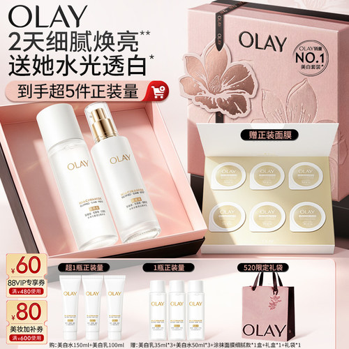 【520礼物】OLAY玉兰油超抗美白水乳精华护肤化妆品套装提亮修红