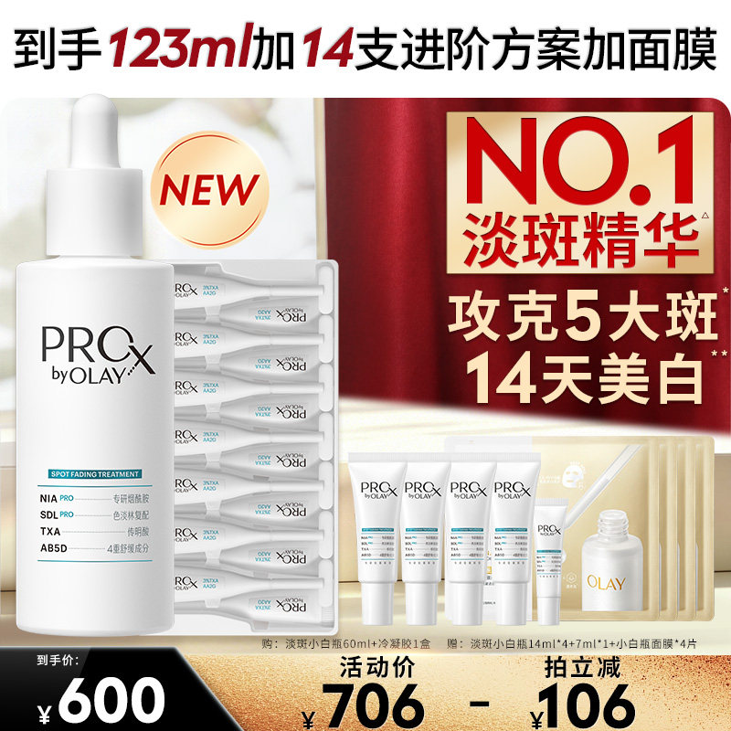 【达人专属】OLAY淡斑小白瓶烟酰胺精华液传明酸美白提亮玉兰油