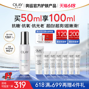 【618】OLAY玉兰油超抗小白瓶精华液改善暗沉美白亮白抗氧抗糖