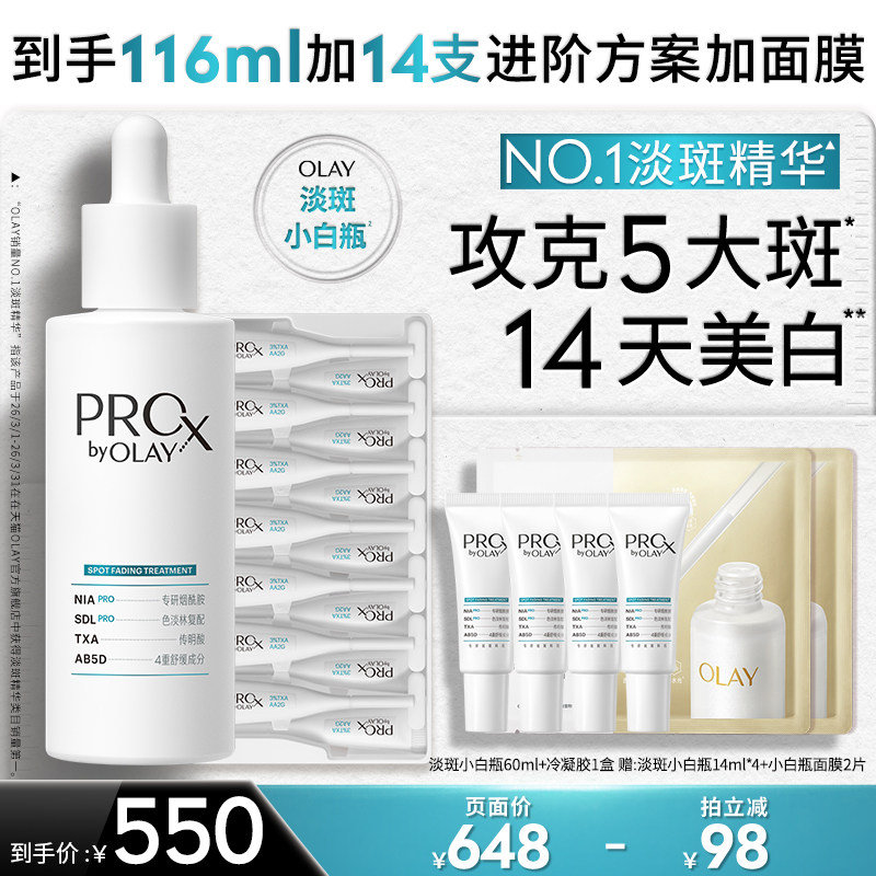 【达人专属】OLAY淡斑小白瓶烟酰胺精华液传明酸美白提亮玉兰油