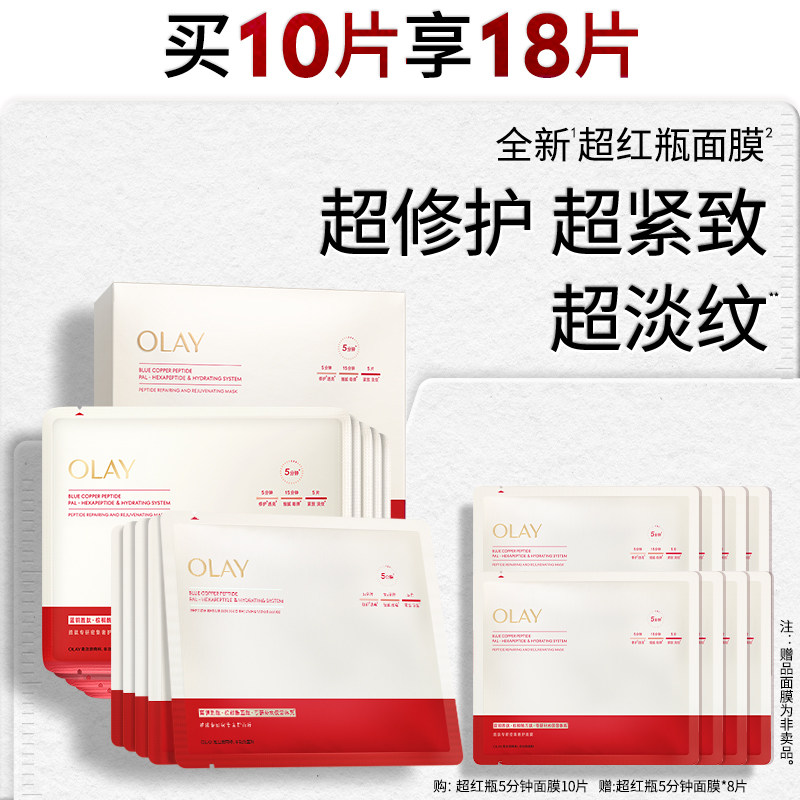 OLAY玉兰油超红瓶5分钟面膜修护紧致抗皱保湿舒缓官方正品旗舰店