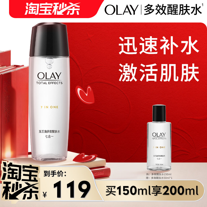 【淘宝秒杀】OLAY玉兰油多效爽肤水保湿水紧致补水化妆水湿敷水