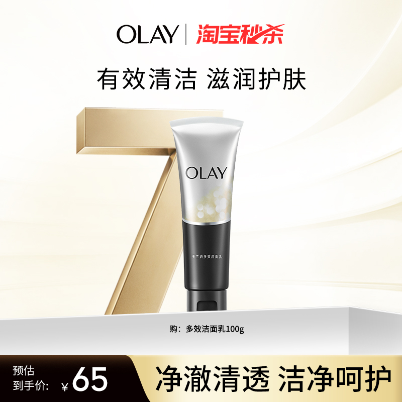 OLAY玉兰油多效洗面奶洁面乳保湿护肤深入清洁男女官方正品旗舰店