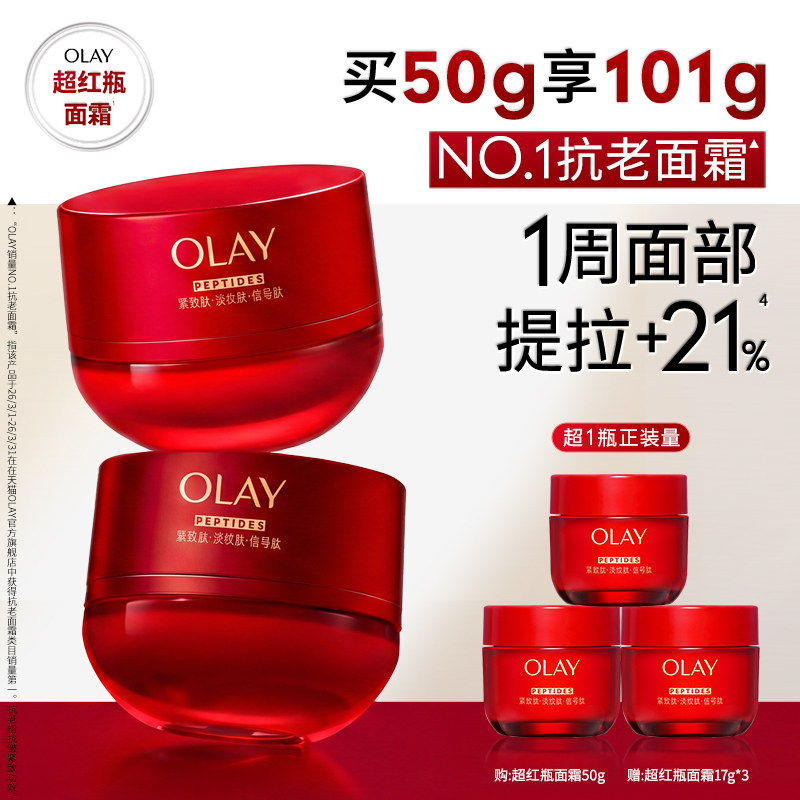 OLAY玉兰油超红瓶面霜油皮水霜保湿滋润抗皱提拉紧致抗老舒缓