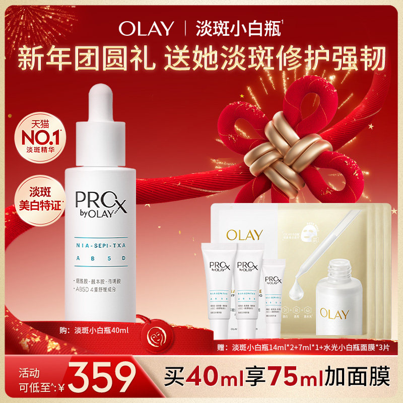 【k姐推荐】OLAY玉兰油淡斑小白瓶面部精华液新升级美白