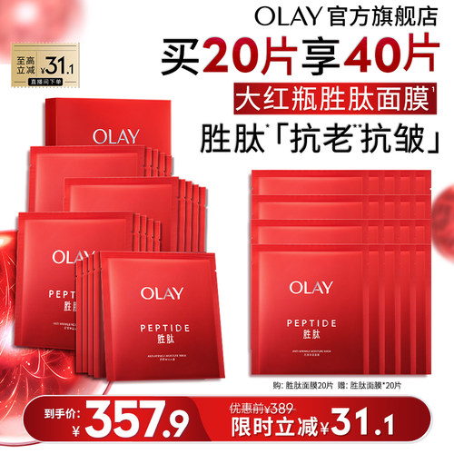 OLAY大红瓶面膜抗老补水保湿滋润抗皱紧致胜肽玉兰油