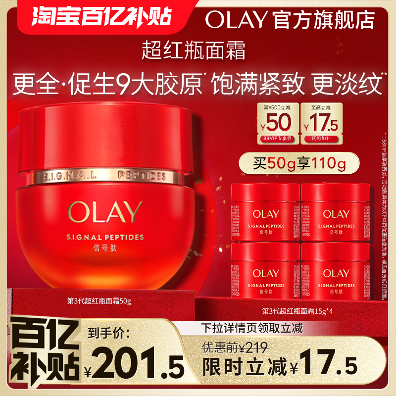 【百亿补贴】OLAY玉兰油第三代超红瓶面霜抗老抗皱
