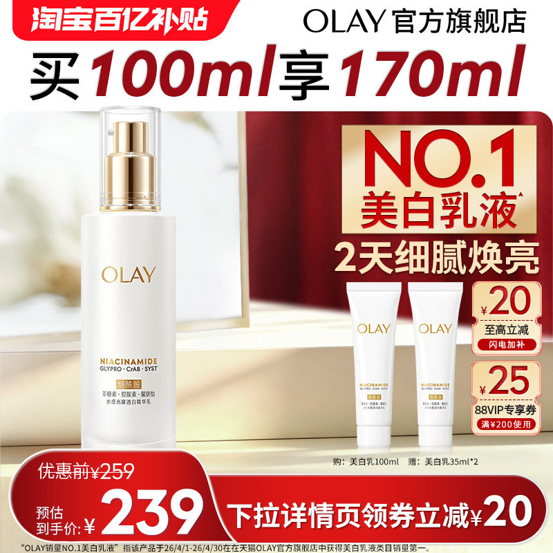 【百亿补贴】OLAY玉兰油超抗美白乳液抗糖减黄提亮滋润保湿烟酰胺