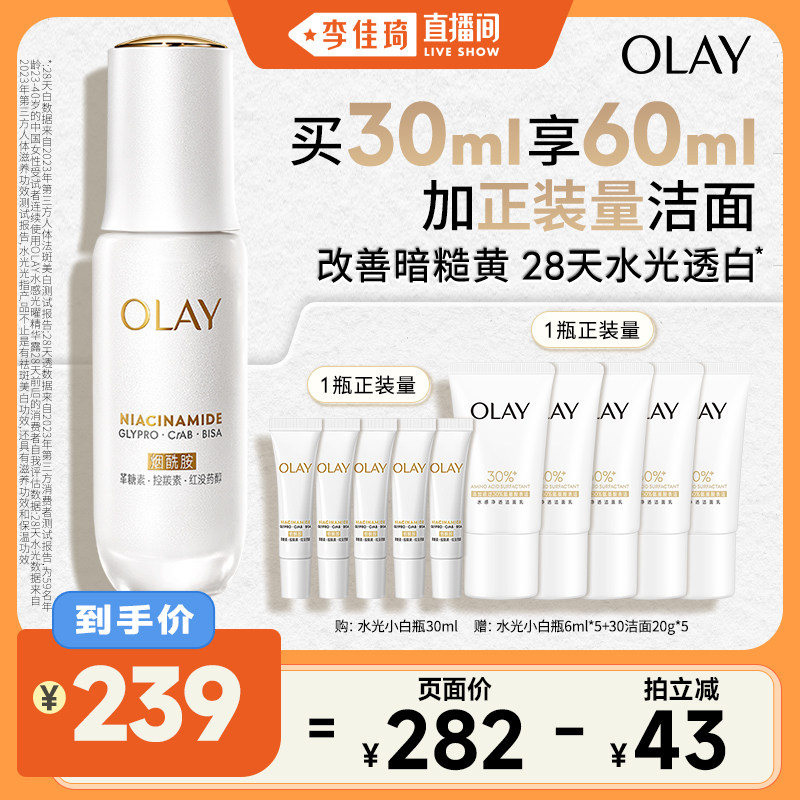 【李佳琦直播间】OLAY全新水光小白瓶精华液