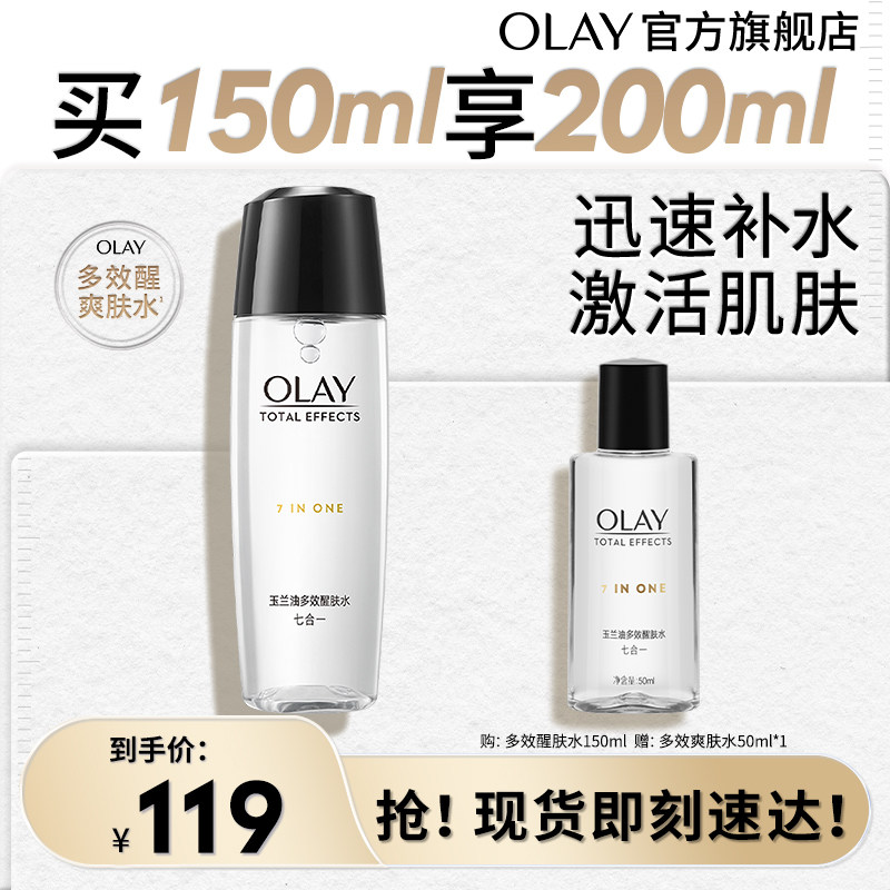 【淘宝秒杀】OLAY玉兰油多效爽肤化妆水保湿紧致补水湿敷改善细纹