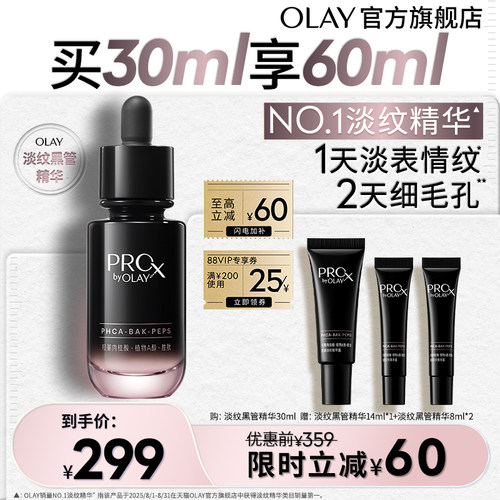 【淘宝秒杀】OLAY第1代淡纹黑管精华液抗皱紧致修护玉兰油A醇