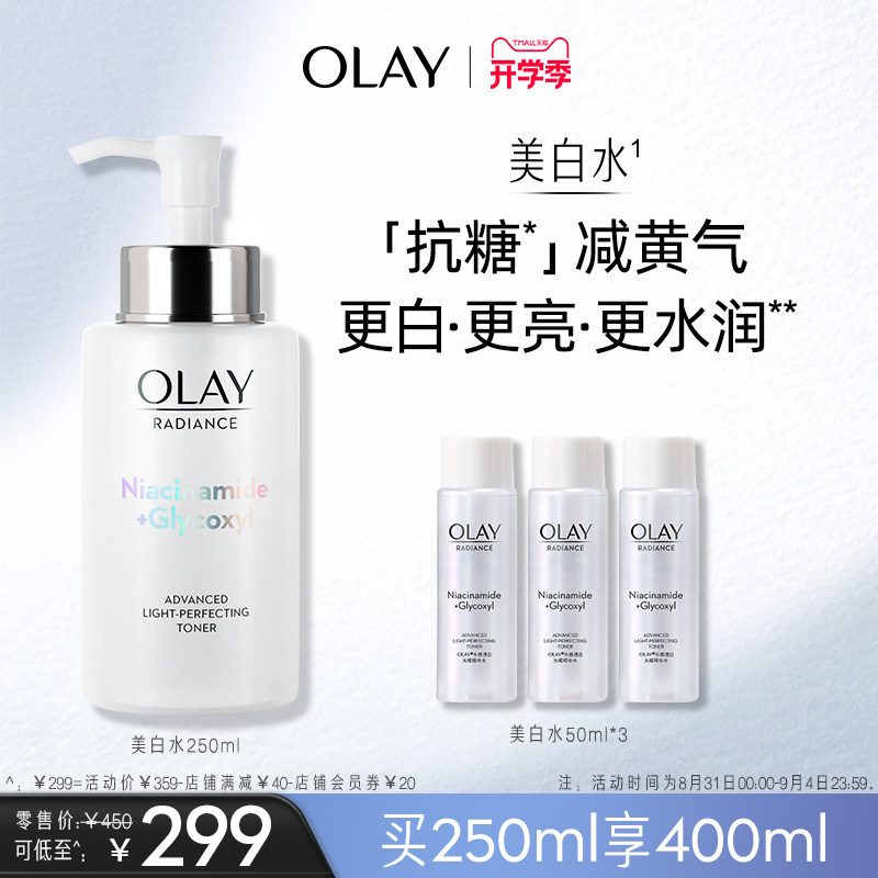 OLAY玉兰油美白精华爽肤水护肤品化妆补水烟酰胺保湿提亮湿敷水