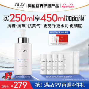 【618】OLAY玉兰油超抗美白精华爽肤水护肤品化妆补水保湿提亮