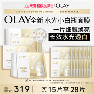 重磅新品 OLAY玉蘭油水光小白瓶面膜補(bǔ)水美白提亮緊致修護(hù)保濕