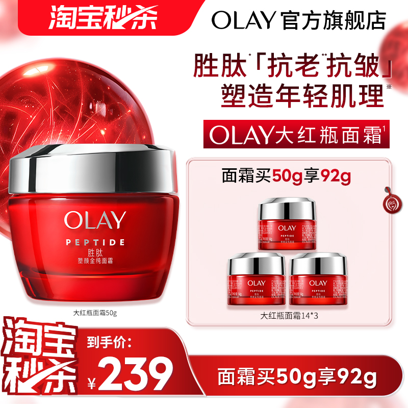 OLAY玉兰油大红瓶面霜