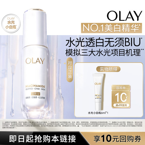 OLAY水感光曜精华露6ml