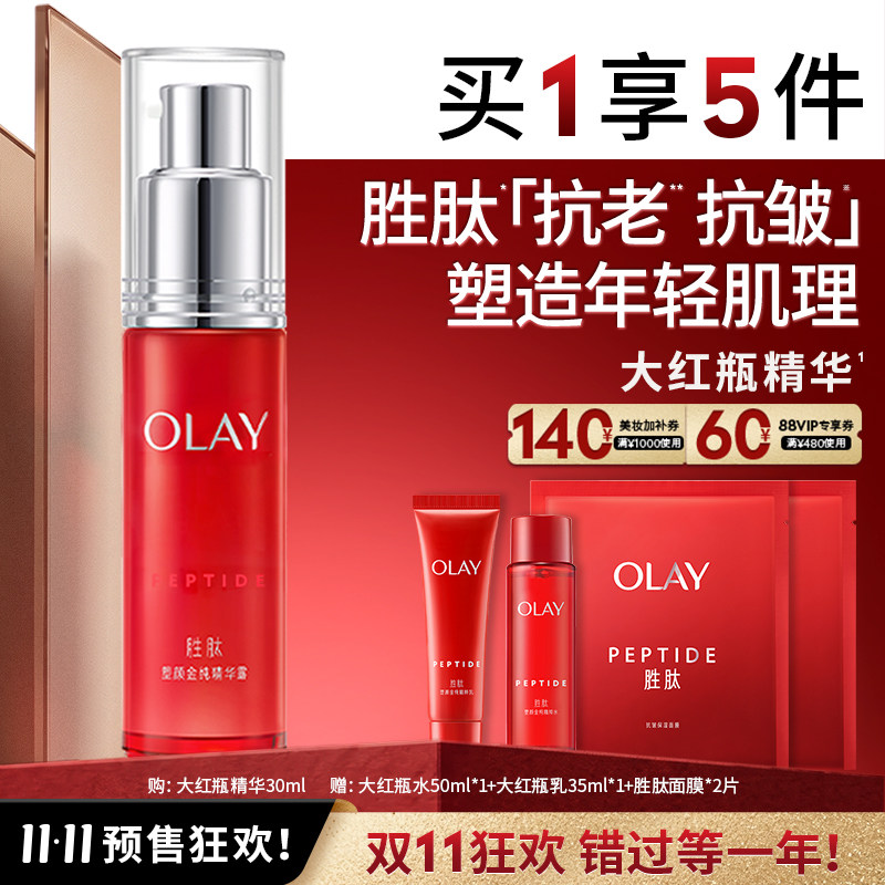 【双11预售】OLAY玉兰油大红瓶面部精华液胜肽提拉紧致抗皱补水