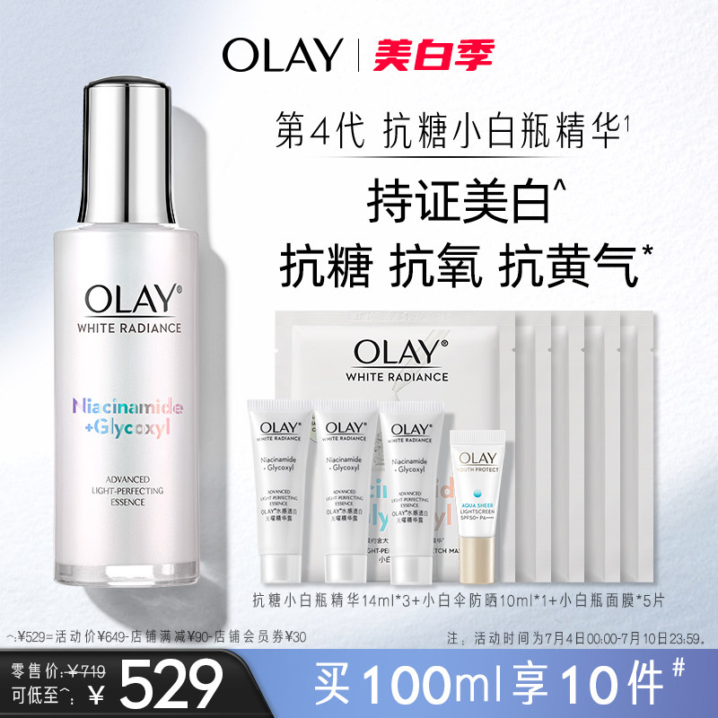 OLAY玉兰油抗糖小白瓶烟酰胺面部精华液改善暗沉美白抗氧化提亮