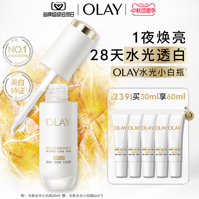 【热销精华】OLAY水光小白瓶美白精华液超抗糖玉兰油面部提亮舒缓