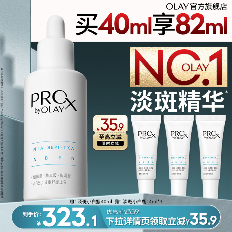 【双11现货】OLAY淡斑小白瓶精华液美白修护烟酰胺玉兰油第3代