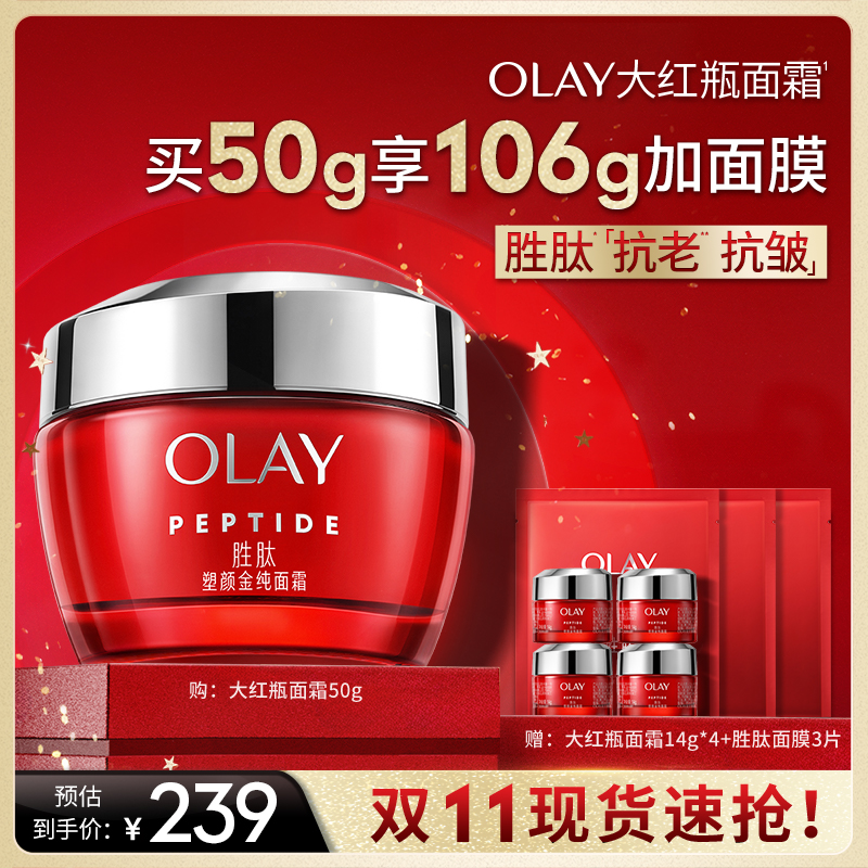 【 烈儿炸烈双11】OLAY玉兰油大红瓶面霜空气霜胜肽抗皱