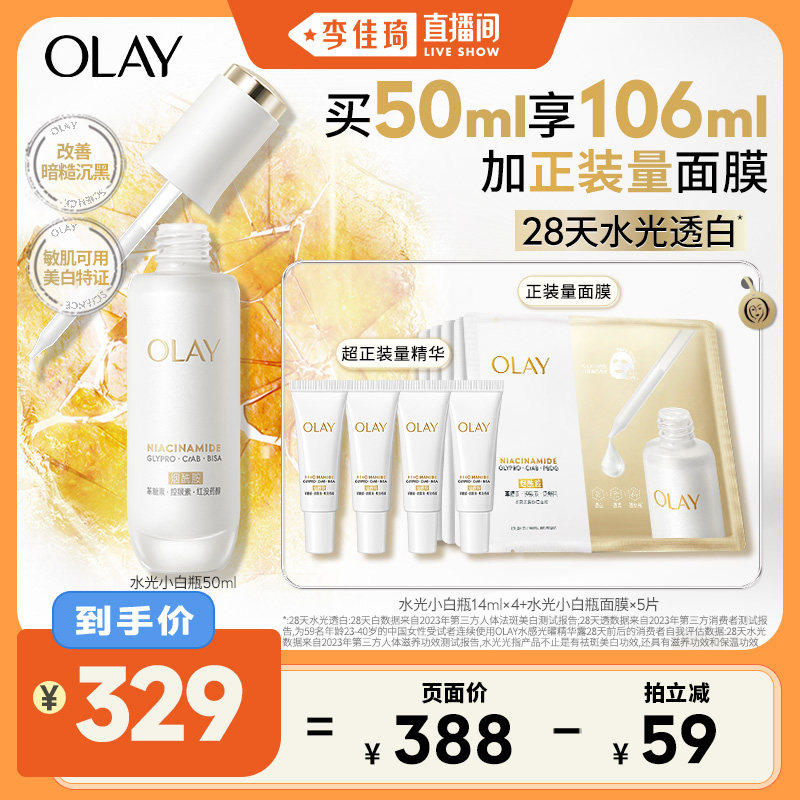 �������ֱ���䡿OLAYȫ��ˮ��С��ƿ����Һ�������� 314Ԫ