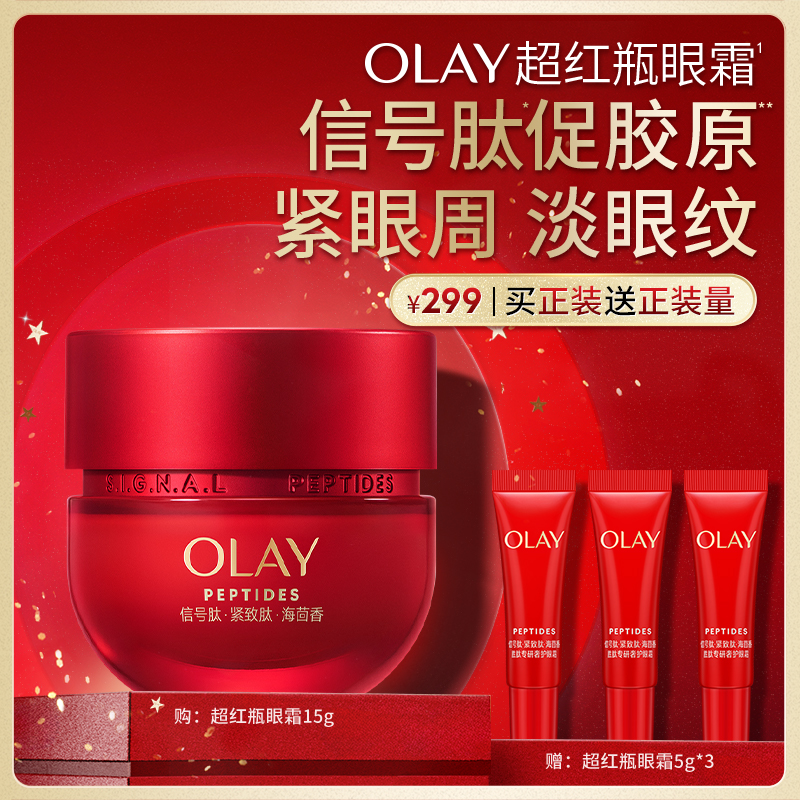 【双11抢购】OLAY玉兰油超红瓶眼霜抗皱紧致保湿提拉抗衰老紧致