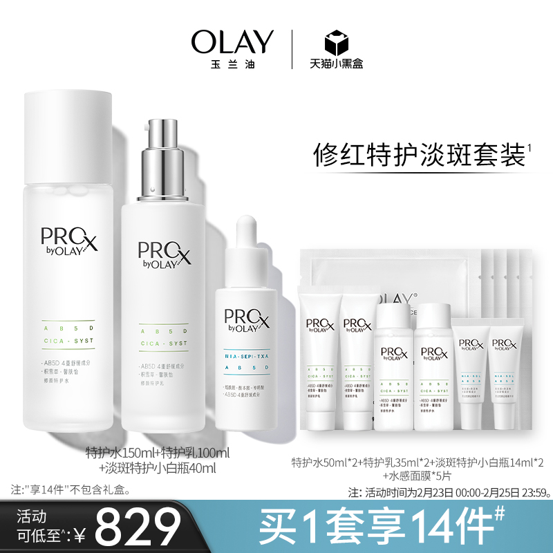 【直播间专享】OLAY修红特护水乳+淡斑特护小白瓶面部护理套装