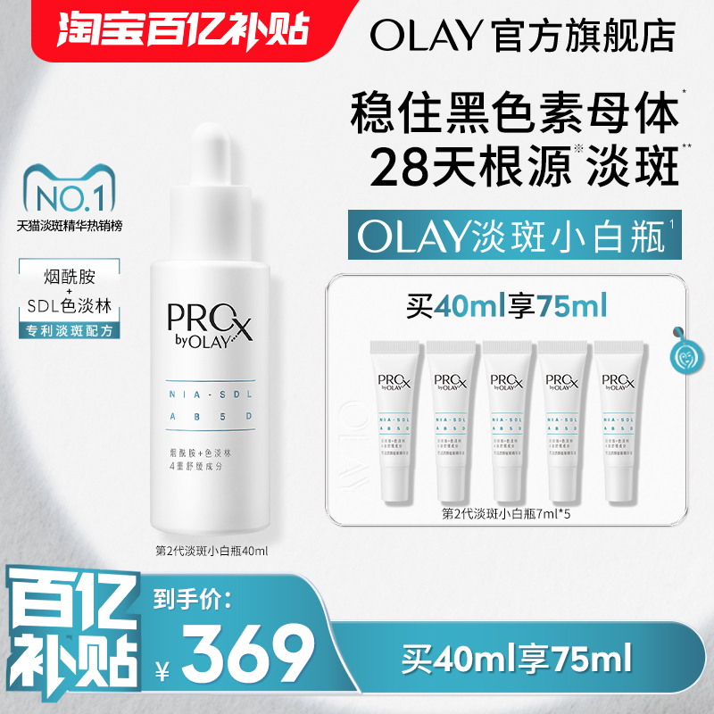 【百亿补贴】OLAY玉兰油淡斑小白瓶精华液美白烟酰胺