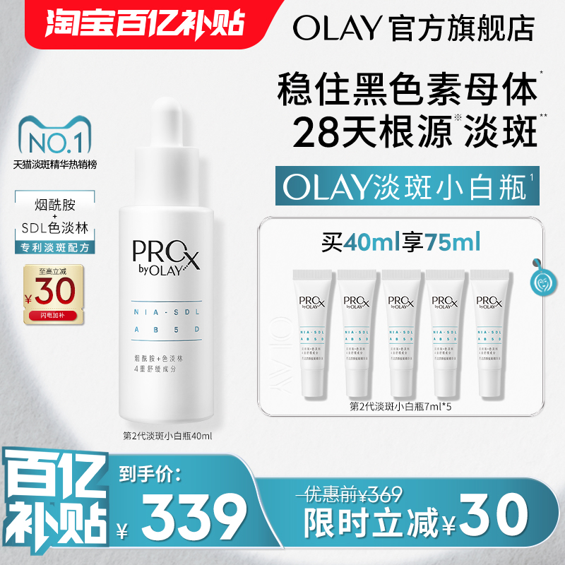 【百亿补贴】OLAY玉兰油淡斑小白瓶精华液美白烟酰胺
