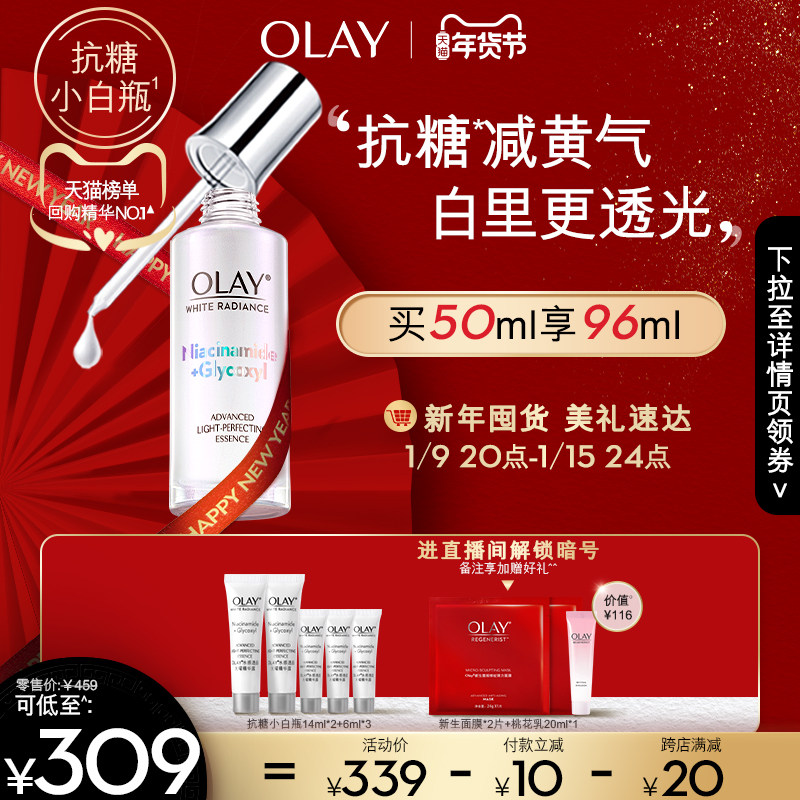 OLAY抗糖小白瓶光感美白精华烟酰胺补水面部精华液女官方国际 A