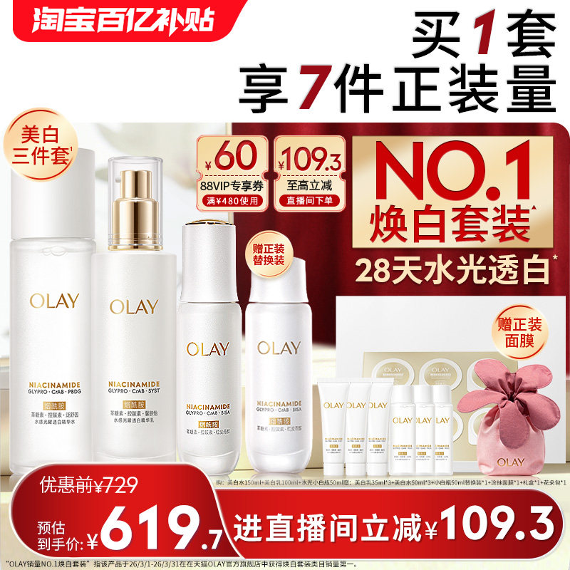 【618】OLAY小白瓶美白水乳精华护肤品套装礼保湿紧致舒缓玉兰油
