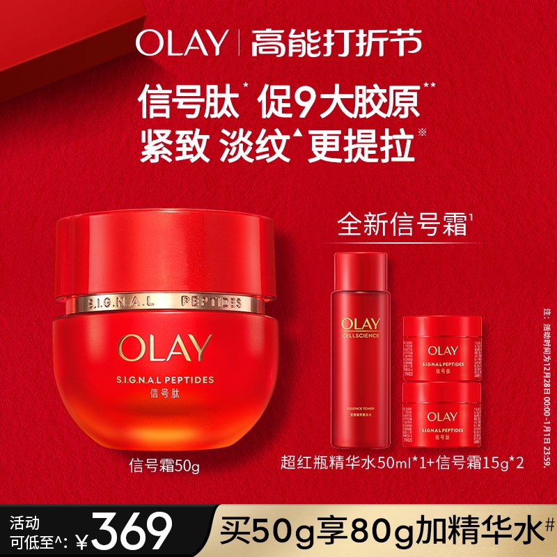 OLAY玉兰油信号霜面霜胜肽修护抗老乳液抗皱紧致滋润促胶原