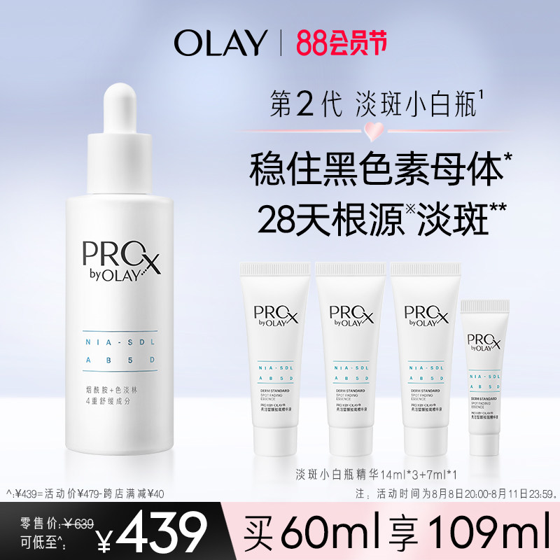 OLAY玉兰油淡斑小白瓶面部精华液烟酰胺美白提亮改善暗沉淡痘印