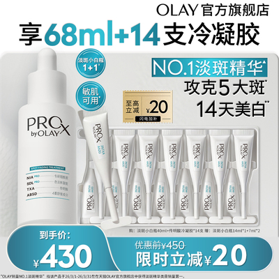 【百亿补贴】OLAY淡斑小白瓶1+1烟酰胺精华液传明酸