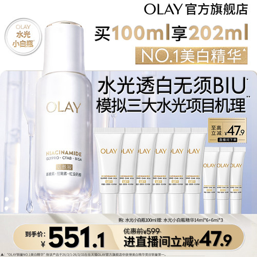 OLAY水光小白瓶美白精华液超抗糖玉兰油面部提亮保湿