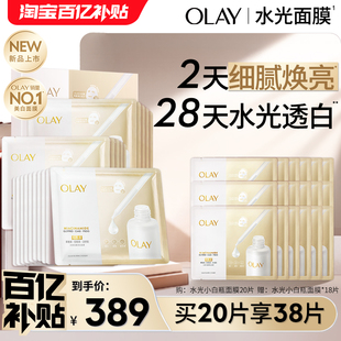 OLAY玉兰油抗糖小白瓶面膜补水保湿 美白提亮改善暗沉