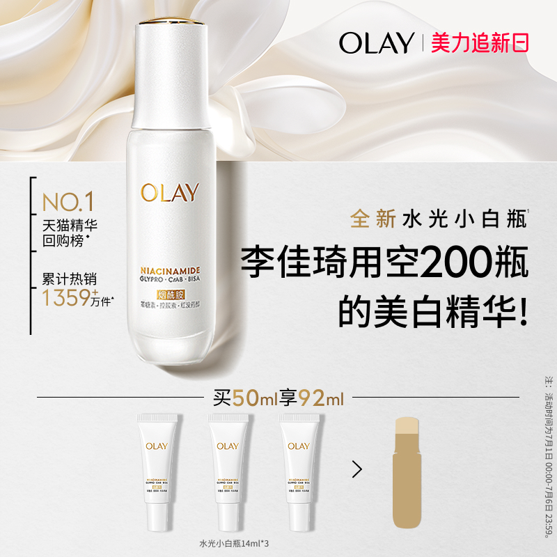 【NO.1热销精华】OLAY水光小白瓶美白精华液超抗糖玉兰油面部提亮