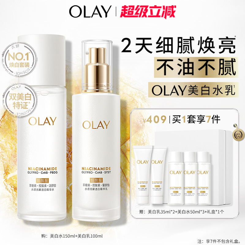 OLAY玉兰油超抗美白水乳精华护肤品化妆品套装抗氧补水爽肤水乳液