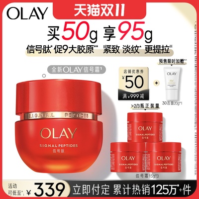 【双11预售】OLAY玉兰油信号面霜胜肽修护乳液抗皱紧致保湿超红瓶