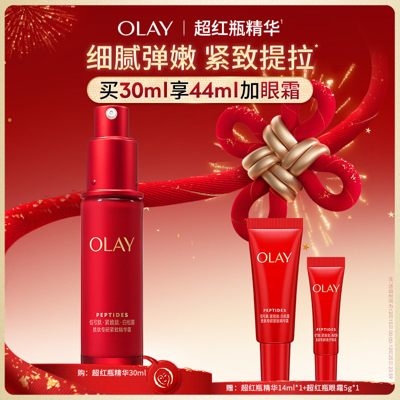 OLAY玉兰油超红瓶面部精华液胜肽烟酰胺提拉抗皱紧致修护保湿舒缓