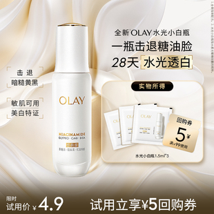 3美白提亮旅行裝 OLAY玉蘭油全新第5代水光小白瓶精華1.5ml