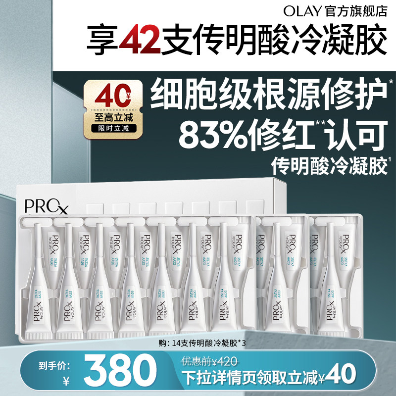 【双11现货】OLAY玉兰油传明酸冷凝胶次抛精华液修护舒缓焕亮保湿