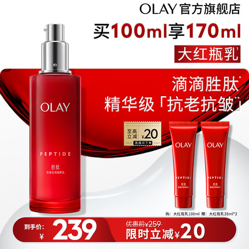 【百亿补贴】OLAY大红瓶乳液胜肽抗老抗皱补水保湿淡纹抗氧玉兰油