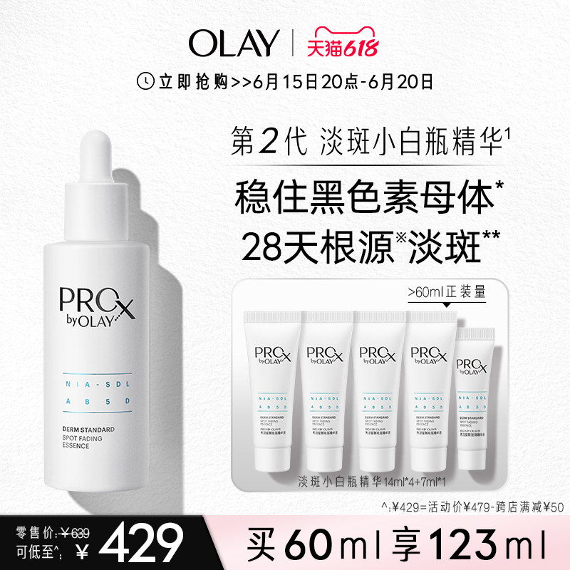 【618抢购】OLAY玉兰油淡斑小白瓶面部精华液烟酰胺美白痘印祛斑