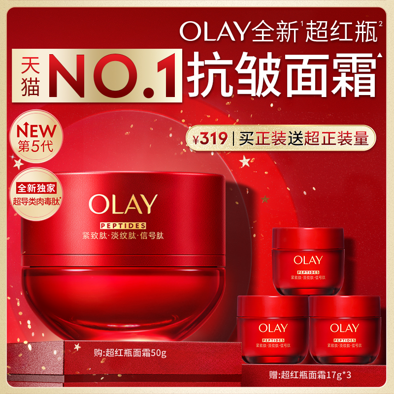 【双11预售】OLAY玉兰油超红瓶面霜紧致提拉抗老抗皱胜肽舒缓